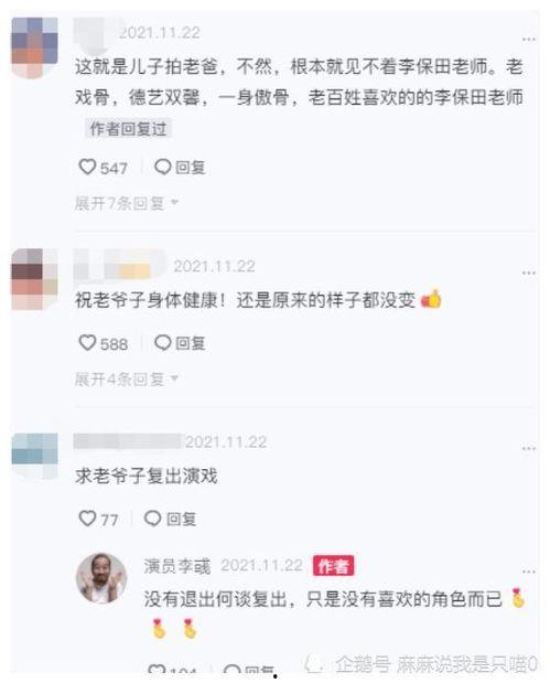 李保田最新爆料,揭秘娱乐圈不为人知的幕后真相  第3张