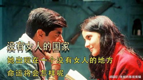 没有女人的国家在线观看,神秘世界的在线揭秘之旅  第3张 没有女人的国家在线观看,神秘世界的在线揭秘之旅  第3张